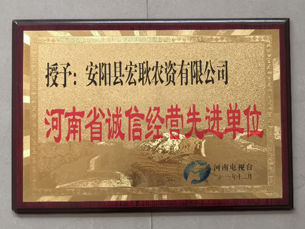 河南省誠信經營先進單位